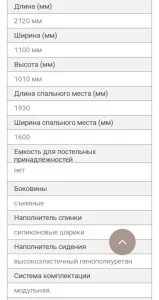 Диван Пинск древ