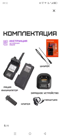 Рация для страйкбола