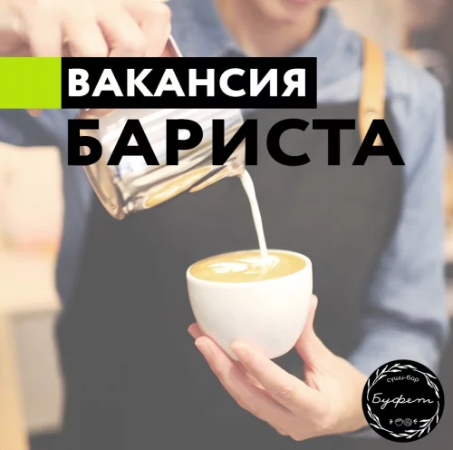 Бариста-кассир