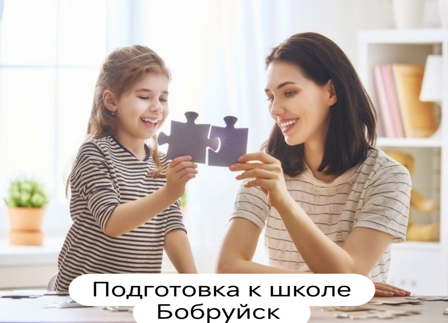 Подготовка детей к школе, репетитор 1-2 класс