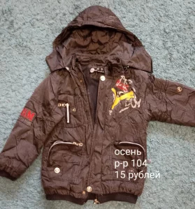 Куртки осень для мальчика 15 рублей