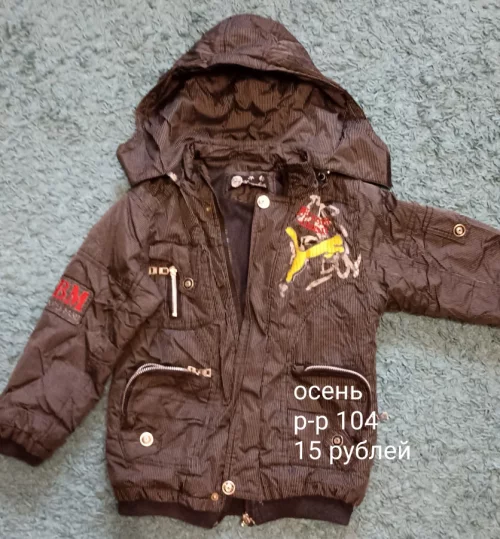 Куртки осень для мальчика 15 рублей