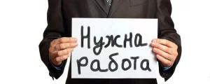 Ищу работу