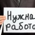 Ищу работу