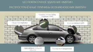 Удаление вмятин без покраски
