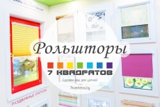 Окна ПВХ. Двери. Жалюзи. Роллеты и ворота. Собственное производство