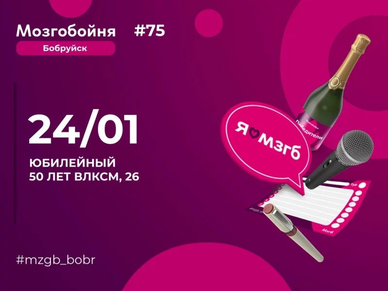 Сыграем в Мозгобойню?