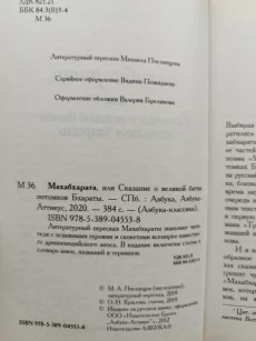 Махабхарата. Древнеиндийский эпос