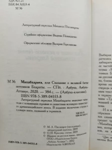 Махабхарата. Древнеиндийский эпос