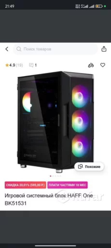 Игровой компьютер