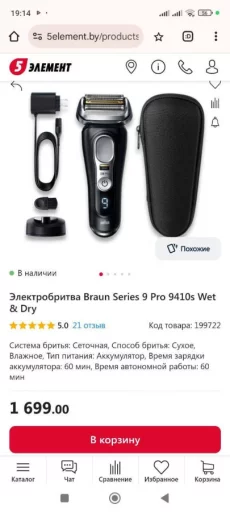 Электрическая бритва BRAUN 9 PRO новая
