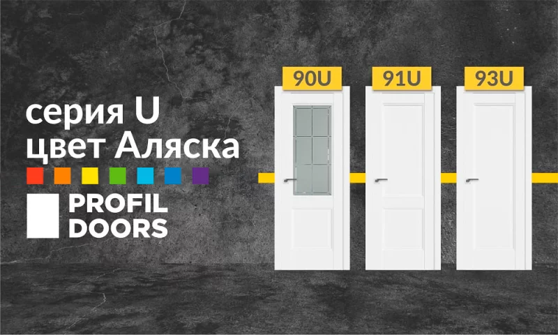 Новинки в салонах «7 квадратов»! Серия U в цвете Аляска