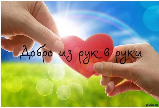 Акция «Из рук в руки» состоялась!
