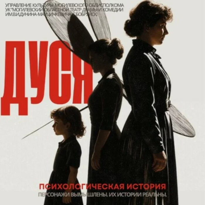 «Дуся». Психологическая история