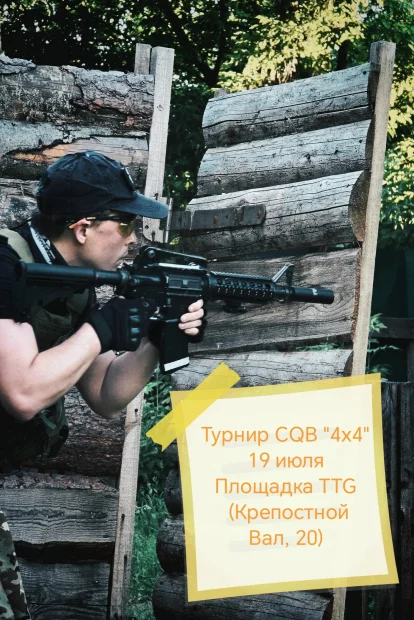 Турнир CQB «4x4» спортивного клуба «Бобруйский страйкбольный клуб» СК «Ш.А.Н.С.»