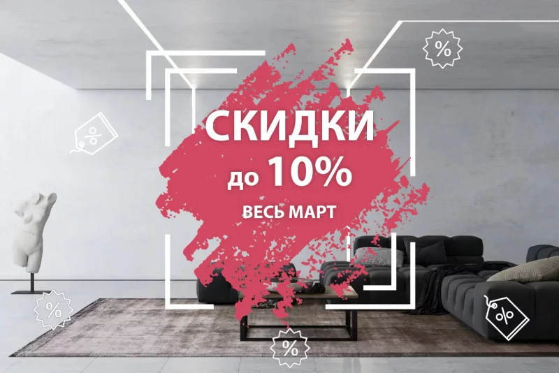 Акции в марте: скидки до 10% на потолки и жалюзи собственного производства!