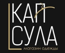 Капсула. Европейская одежда
