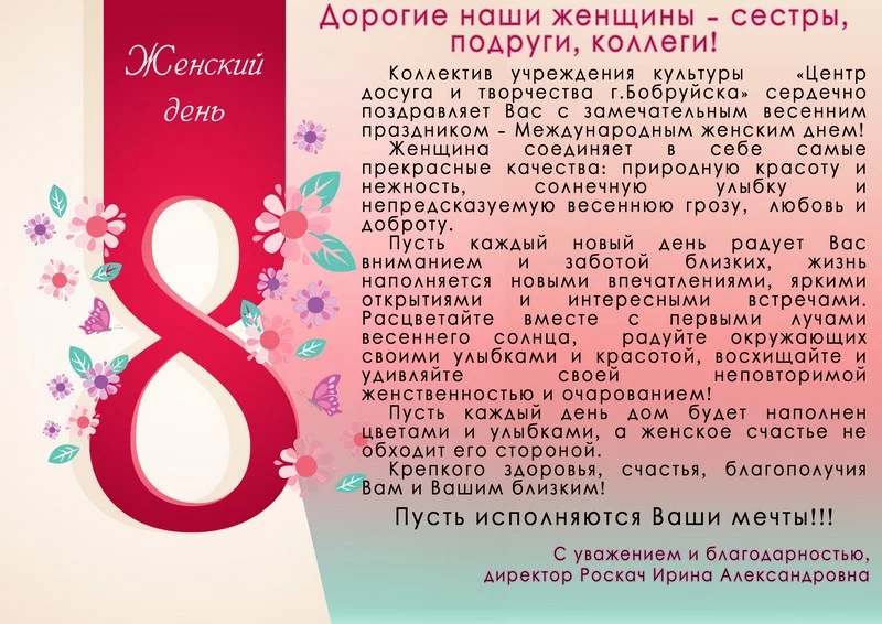 Бобруйский Центр досуга и творчества поздравляет с 8 Марта!