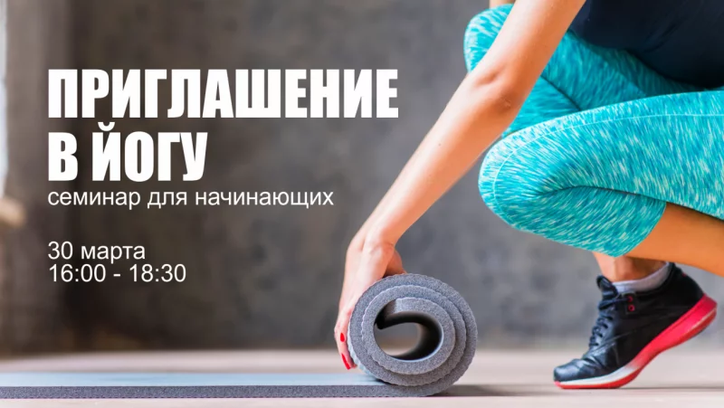 Мечтаете попробовать ЙОГУ?