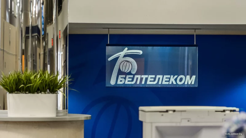 «Белтелеком»: возможности  удалённого обслуживания