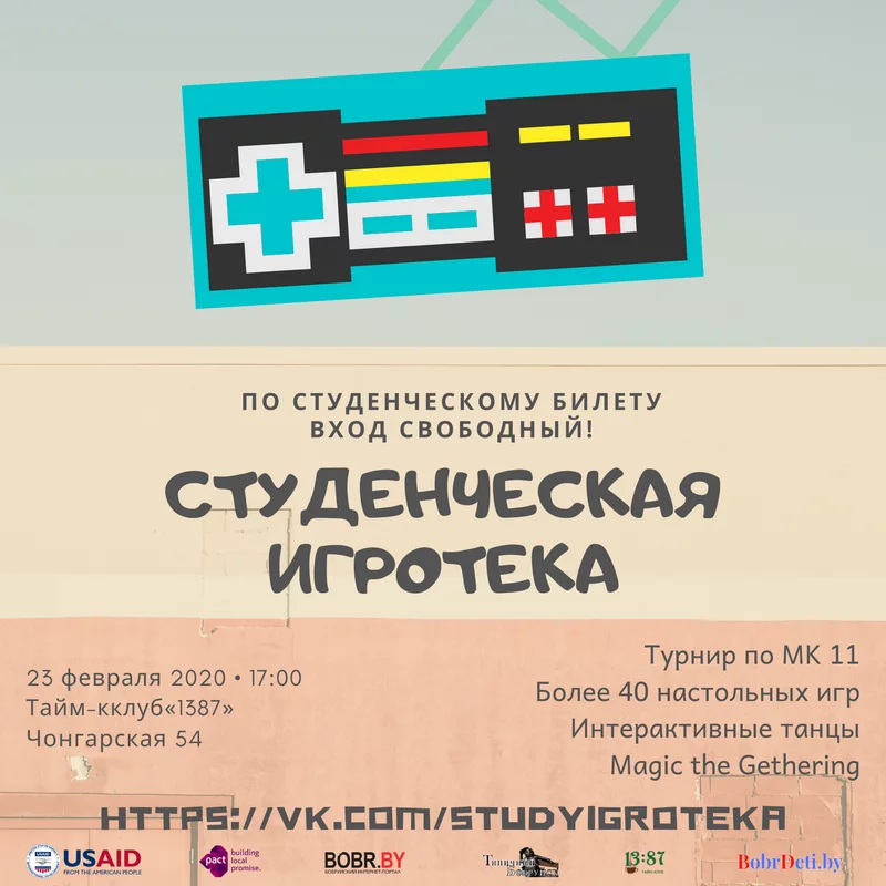 23 февраля - студенческая игротека!
