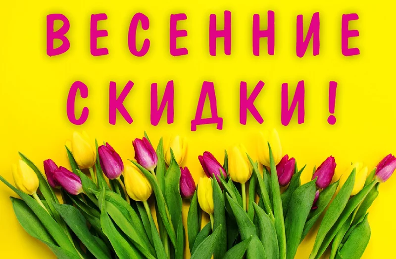 «Универмаг»: 1 и 2 мая СКИДКИ от 10 до 50%