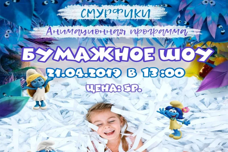 21 апреля в «Юбилейном» вас ждет анимационная программа