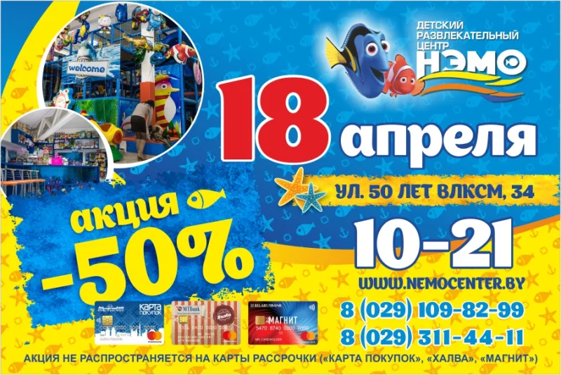 ДРЦ «НЭМО» приглашает всех детишек!