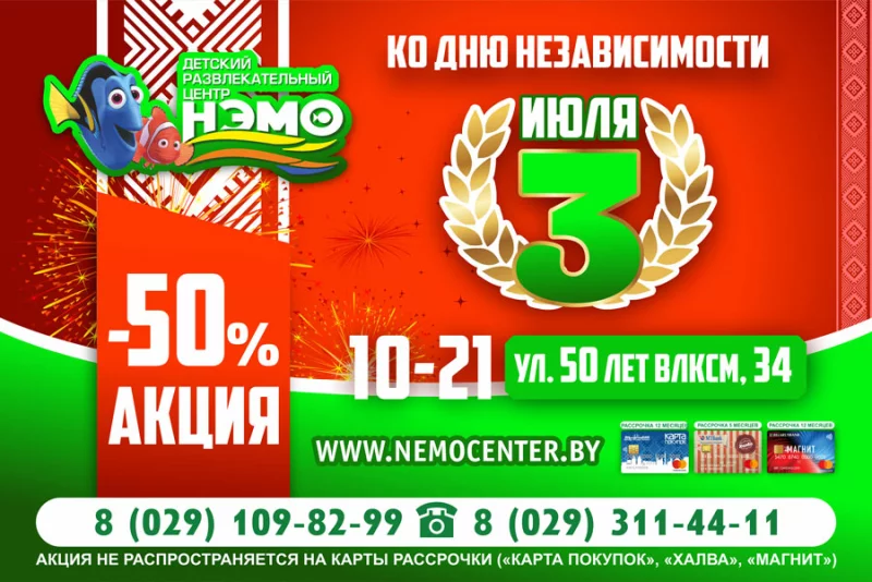 Акция ко дню Независимости!