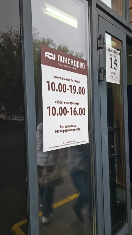 Магазин Пинскдрев на новом месте