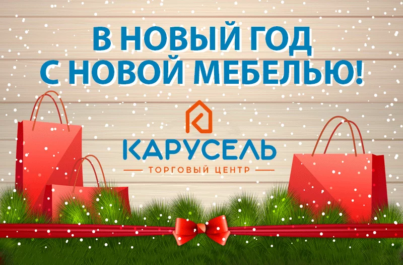 ТЦ Карусель обновился и пополнился новыми магазинами!