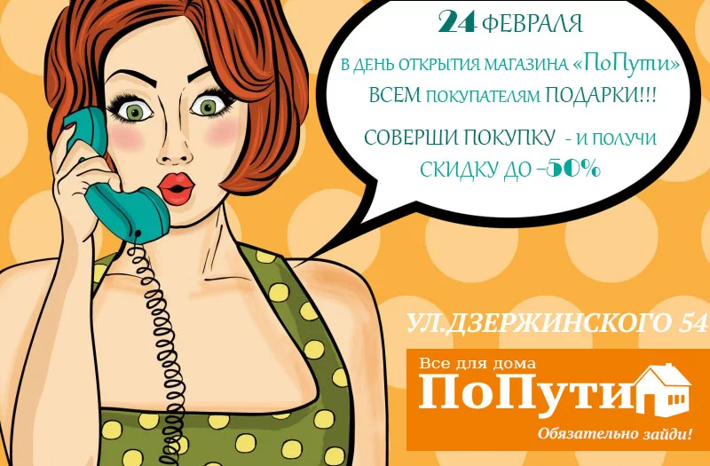 Сеть магазинов «ПоПути» теперь и в Бобруйске!