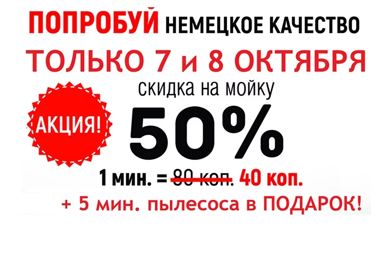 Немецкое качество на автомойке самообслуживания АкваСмайл!
