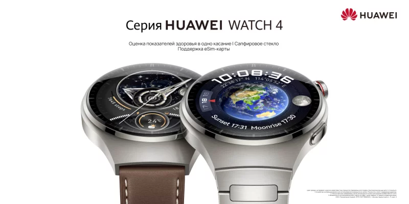 В Беларуси стали доступны смарт-часы Huawei Watch 4 и Huawei Watch 4 Pro