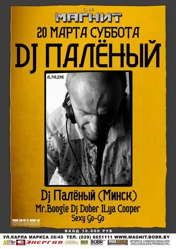 МАГНИТ 20 Марта суббота DJ ПАЛЁНЫЙ (Минск)