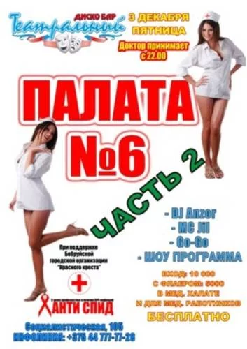 &quot;ПАЛАТА №6 часть 2&quot;