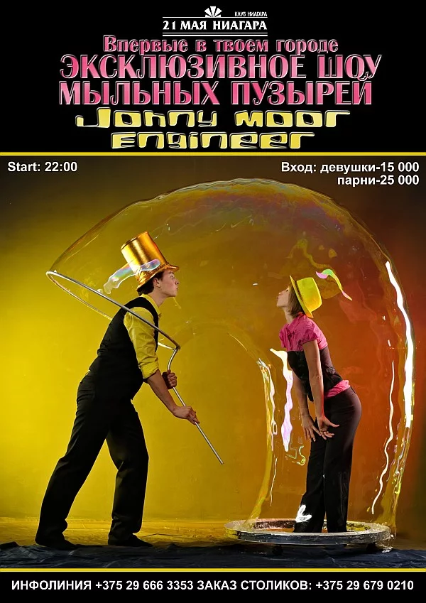 Ниагара - V.I.P. Club. шоу МЫЛЬНЫХ ПУЗЫРЕЙ