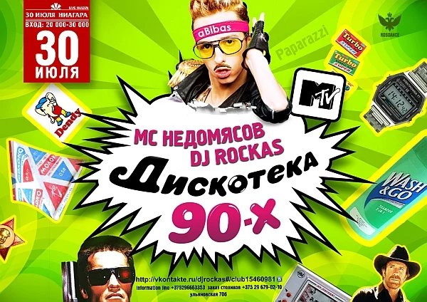 Ниагара - V.I.P. Club. Дискотека 90х