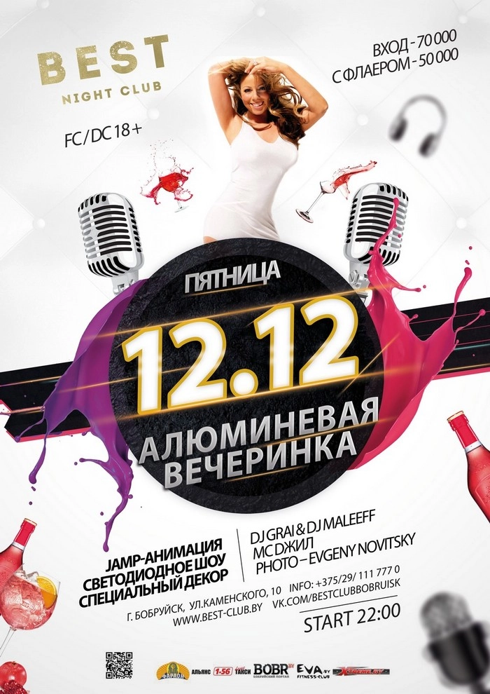 12.12.2014 Ночной клуб BEST Club: Алюминиевая вечеринка