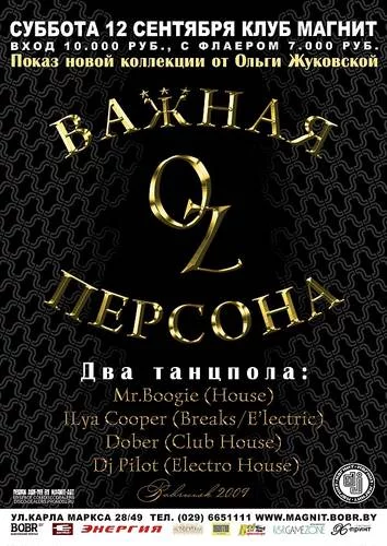 МАГНИТ 12 сентября «Важная Персона»