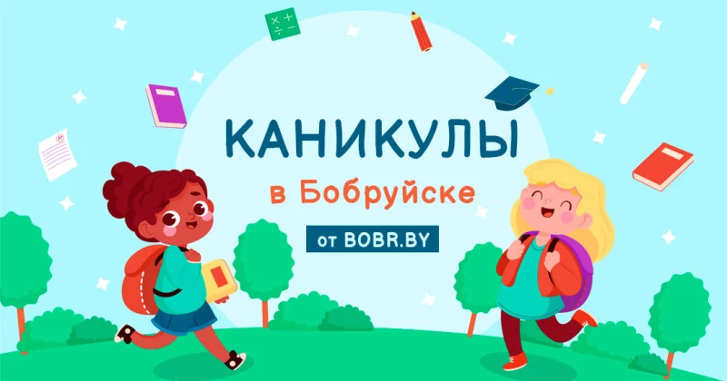 Есть множество вариантов, чем заняться летом!