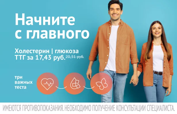 Скидка 15% на три важных анализа в ИНВИТРО