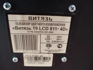 Телевизор ЖК Витязь небольшой-продам