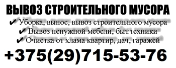 Вывоз строительного мусора