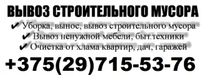 Вывоз строительного мусора