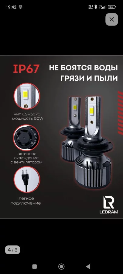 Светодиодные лампы H7