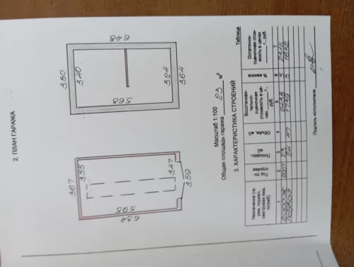 Гараж ГСК 20