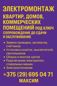 Электромонтаж