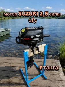 Лодочный мотор Сузуки