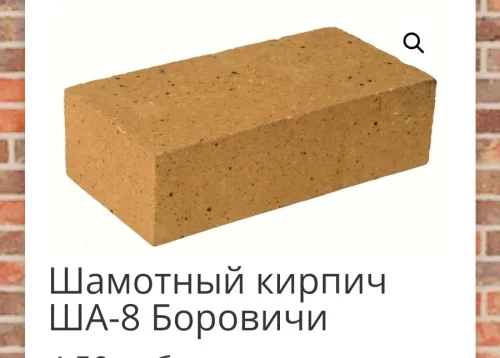 Шамотный кирпич